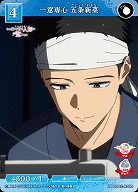 一意専心 五条新菜 【BB-BSQ2-026N】